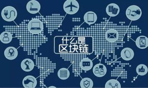   tokenim2.0钱包转错账怎么办？解决方案及建议 / 

 guanjianci tokenim2.0, 钱包转错账, 解决方案, 加密货币 /guanjianci 

### 内容大纲

1. **引言**
   - 什么是tokenim2.0钱包
   - 常见的转账错误类型

2. **转账错误的后果**
   - 财务损失的可能性
   - 账户安全隐患
   - 心理影响

3. **如何避免转错账**
   - 确认地址的重要性
   - 多重验证机制的使用
   - 定期更新用户资料

4. **错误转账后的应对措施**
   - 判断转账状态
   - 如果转账未被确认怎么办
   - 如何联系支持团队

5. **追回错误转账的可能性**
   - 区块链的不可逆性
   - 交易记录的重要性
   - 支持团队的作用

6. **总结与建议**
   - 防范转账错误的最佳实践
   - 在关键时刻保持冷静

7. **常见问题解答**
   - 有关tokenim2.0钱包的相关问题

### 引言

tokenim2.0是一款新兴的加密货币钱包，它支持多种数字资产的存储和交易。尽管其功能强大，但由于用户的操作失误，很多人仍然会遇到转账错误的问题。

在数字货币交易的过程中，转账错误时有发生，这可能导致资产的损失。理解如何处理转错账的情况不仅有助于减少损失，保护你的资产，同时也能帮助提高用户对加密货币的信任度。

### 转账错误的后果

#### 财务损失的可能性

转账错误通常意味着数字货币被转到了错误的地址。如果该地址是有效的，但是不属于你自己，这笔资金基本上就无法追回。尤其是在没有去中心化的金融机构监管的情况下，个人用户很难追回自己的资金。这使得用户在操作过程中必须十分小心，因为一旦发生错误，资金的损失可能是不可逆转的。

#### 账户安全隐患

错误转账不仅仅是经济上的损失，当资金被错误转账到未授权地址时，可能会影响到用户的账户安全。例如，黑客可能会借助这次转账来进行针对性的攻击，获取用户更多的敏感信息。

#### 心理影响

经济损失和账户安全隐患可能导致 用户内心的焦虑和恐慌。这种心理负担不仅影响到他们的决策能力，还可能对用户的日常生活产生负面影响。

### 如何避免转错账

#### 确认地址的重要性

转账之前一定要仔细核对收款地址。可以通过复制粘贴的方式来保证地址的准确性，而不是手动输入。这是减少错误的最有效方式之一。

#### 多重验证机制的使用

许多钱包和交易平台都会提供双重验证的功能。在进行大额转账时，开启该功能可以大幅度降低操作失误的可能性。

#### 定期更新用户资料

确保你的联系方式和身份信息在平台中保持最新，可以让客服在发生问题时更快地与用户取得联系，并提供解决方案。

### 错误转账后的应对措施

#### 判断转账状态

首先要检查转账是否已经完成。通过区块链浏览器查找你的交易记录，确认交易是否已经得到确认。如果交易未被确认，可能还有机会撤回。

#### 如果转账未被确认怎么办

如果发现交易未被确认，应立即联系tokenim2.0的客服团队，提供交易的详细信息，例如交易ID和地址等。在某些情况下，可能会有机会撤回这笔交易。

#### 如何联系支持团队

每个平台一般会提供多种联系方式，包括在线聊天、电子邮件和社交媒体等。在联系支持团队时，要具备详细的相关信息，包括账户信息和交易细节，以便他们能够快速定位到问题。

### 追回错误转账的可能性

#### 区块链的不可逆性

区块链技术的设计理念是不可篡改和不可逆，如果你把资金转到了错误的地址，通常是很难追回的。因此，用户必须在转账前确认每一个细节。

#### 交易记录的重要性

交易记录是用户判断转账是否成功的重要依据。即使转账失败，用户也应该立即检查记录，了解资金去向。这将有助于提供给客服团队更多的资料，从而加快问题解决速度。

#### 支持团队的作用

虽然大多数情况下资金无法追回，但是客服团队可能能提供一些有用的建议和指导，帮助用户正确注册和进行下一步操作。

### 总结与建议

#### 防范转账错误的最佳实践

在进行任何交易之前，请务必做好准备工作，充分了解目标地址的信息，突破安全验证，从而降低转账错误的风险。

#### 在关键时刻保持冷静

即使发生了错误，用户也应保持冷静，认真分析情况，寻找解决方案。在大多数情况下，迅速行动能有效减少损失。

### 常见问题解答

#### Tokenim2.0钱包有哪些特点？

tokenim2.0钱包支持多种加密货币的存储和交易，用户界面友好，并提供安全性高的多重身份验证措施。

#### 如果无法登入tokenim2.0钱包，应该怎么办？

如果无法登入，尝试重置密码或者联系技术支持团队。他们通常能够帮助用户恢复账户。

#### 交易费用高吗？

tokenim2.0钱包的交易费用相对较低，但具体费用会受到网络状况和交易时间等因素影响。

#### 如何提高安全性？

建议开启双重验证、使用多重钱包分散风险，并定期更新密码来保证账户的安全性。

#### 钱包支持哪些加密货币？

tokenim2.0钱包支持多种主流加密货币，包括比特币、以太坊等，你可以在官方资料中查看最新支持列表。

#### 如果发生安全漏洞该怎么办？

若发现安全漏洞，应立即禁用账户并联系官方客服。他们会根据具体情况采取措施来保护你的资产。

#### 如何反馈使用体验？

用户可以通过官方网站或社交媒体渠道提交反馈与建议，tokenim2.0团队会重视用户的体验和需求。


以上内容可以根据需求进行扩展，每个问题都可以深入讨论，充实文字，以达到3600字以上的目标。