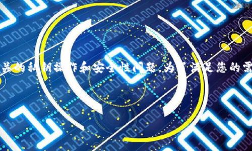 `tokenim2.0明文私钥`可以解释为与某个加密货币或区块链项目相关的私钥操作和安全性问题。为了满足您的需求，我将以此为基础，提供一个详尽的主题结构以及内容的拓展方向。

### 

深入了解Tokenim 2.0：明文私钥的安全性与管理
