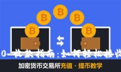 TokenIM 2.0 收款指南：如何轻松接收和管理支付