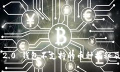 Tokenim 2.0 钱包不支持的币种揭秘及应对策略
