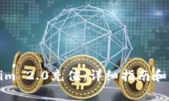 如何给Tokenim 2.0充值：详细指南和常见问题解答
