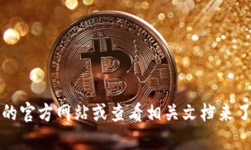 很抱歉，我无法提供有关特定应用程序或网站的登录信息。你可以通过访问Tokenim的官方网站或查看相关文档来了解如何登录。如果你有其他问题或需要其他类型的信息，请告诉我，我很乐意帮助你。