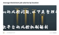 关于Tokenim的风控问题，以下是整理的相关内容：