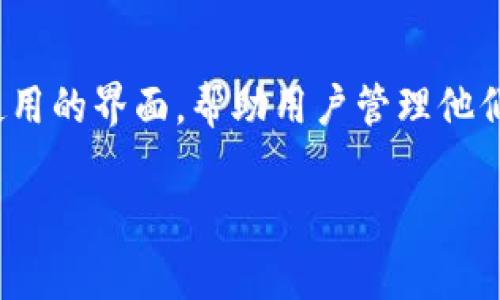 tokenim并不是EOS官方的钱包，但它是一款支持EOS及其生态系统中多个代币的钱包应用。它提供了易于使用的界面，帮助用户管理他们的数字资产，包括EOS代币的存储和交易功能。同时，Tokenim也注重安全性，提供私钥管理和其他安全保障。

如果你需要进一步的信息或对Tokenim的具体功能有疑问，欢迎提问！