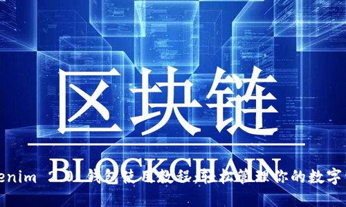 Tokenim 2.0 钱包使用教程：轻松管理你的数字资产