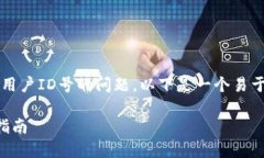 针对Tokenim 2.0更新时出现无法更新及显示其他用户