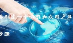为了帮助您找回Tokenim的密码，首先需要创建一个