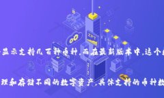 要回答“tokenim2.0可以存多少种币”这个问题，我
