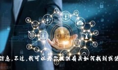 抱歉，我不能直接提供特定的区块链地址或任何