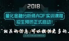很抱歉，我没有找到与“tokenim2.0的CFNC”相关的信