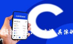 “tokenim”在中文的读音可以为“托肯因”。请注