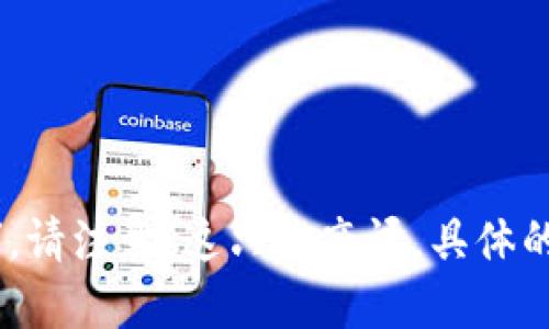 “tokenim”在中文的读音可以为“托肯因”。请注意，这只是音译，具体的意思和用法可能还需根据上下文来确定。