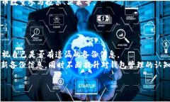   如何找回忘记备份的Tokenim EOS钱包？ /  guanjian
