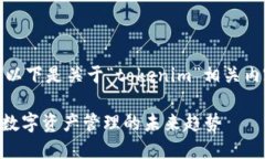 当然可以！以下是关于“tokenim”相关内容的设计
