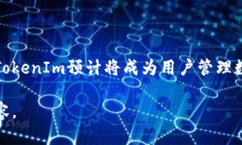   深入解析TokenIm 2.0及其OKB功能与应用 / 

 guanjianci TokenIm 2.0, OKB, 数字货币, 区块链技术 /guanjianci 

## 内容主体大纲

1. **引言**
   - TokenIm 2.0的概述
   - OKB的概念与背景

2. **TokenIm 2.0的主要特性**
   - 的用户体验
   - 多链支持功能
   - 安全性与隐私保护

3. **OKB简介**
   - OKB的来源与发展
   - OKB的功能与应用场景

4. **TokenIm 2.0与OKB的融合**
   - 如何在TokenIm中使用OKB
   - OKB在TokenIm的生态系统中的角色

5. **TokenIm 2.0的技术架构**
   - 区块链技术的应用
   - TokenIm与OKB的底层机制

6. **用户案例研究**
   - 成功案例分析
   - 用户的反馈与建议

7. **未来展望**
   - TokenIm 2.0的未来发展方向
   - OKB在数字货币市场中的地位与潜力

8. **常见问题解答**
   - 针对用户可能提出的问题进行逐一解答

---

### 引言

在数字货币与区块链技术不断发展的时代，TokenIm 2.0作为一个新兴的数字资产管理平台，吸引了众多用户的目光。与此平台密切相关的OKB，更是推动交易所及其生态发展的重要代币。在接下来的内容中，我们将深入探讨TokenIm 2.0的特点与OKB的应用前景。

### TokenIm 2.0的主要特性

#### 的用户体验

TokenIm 2.0平台在用户界面和操作流程上进行了全面的，使得即便是数字货币的新手用户，也能快速上手。同时，通过精简的设计及智能推荐算法，用户可以更加便捷地进行资产管理与交易。

#### 多链支持功能

随着各种区块链技术的蓬勃发展，TokenIm 2.0支持多种区块链资产的管理，包括ERC-20、BEP-20等。这一特性使得用户能在一个平台上管理多种数字资产，提升了使用的灵活性与效率。

#### 安全性与隐私保护

TokenIm 2.0在安全性方面也做了大量投入，采用了多种加密技术以及双重认证机制，确保用户的资产与信息安全。此外，平台还提供用户数据加密保护，努力实现用户隐私的最大化保护。

### OKB简介

#### OKB的来源与发展

OKB是OKEx交易所推出的一种平台通证，旨在为交易所提供更多附加价值。自2018年上线以来，OKB的市场价值与应用逐渐提升，受到用户的广泛关注。它不仅可以用于交易手续费的折扣，更通过不同的应用程序与生态项目不断赋能。

#### OKB的功能与应用场景

OKB的应用场景包括交易手续费抵扣、参与ICO项目、享受OTC交易、以及参与平台的增值服务等。具体而言，持有OKB的用户可以获取更低的交易手续费，同时参与平台的各类活动，获得更多的收益机会。

### TokenIm 2.0与OKB的融合

#### 如何在TokenIm中使用OKB

在TokenIm 2.0中，用户可以通过简单的步骤，将其持有的OKB在平台上进行交易、转换或用于支付手续费。同时，TokenIm还提供关于OKB的实时行情及相关数据，帮助用户进行决策。

#### OKB在TokenIm的生态系统中的角色

OKB在TokenIm平台中扮演着极其重要的角色，用户不仅可以通过OKB享有平台的各类福利和折扣，还能参与TokenIm未来发展的各种生态建设。随着TokenIm的不断升级与发展，OKB的重要性也将日益凸显。

### TokenIm 2.0的技术架构

#### 区块链技术的应用

TokenIm 2.0基于一系列先进的区块链技术框架进行构建。其底层机制旨在确保高效、安全、透明地处理各种交易与数据。这使得用户的资产能够得到良好的保障与管理。

#### TokenIm与OKB的底层机制

TokenIm 2.0与OKB的结合，使得平台能够在技术架构上实现互认与互操作。无论是数据收集、风险评估还是市场分析，OKB的设计均可以在TokenIm的架构中获得更的展现。

### 用户案例研究

#### 成功案例分析

在TokenIm 2.0平台上，许多用户利用OKB进行交易和投资，取得显著的收益。通过对这些用户成功案例的分析，可以提供更多的经验与策略供其他用户参考。

#### 用户的反馈与建议

用户的反馈是平台进一步改进的重要基础。经过收集用户使用TokenIm 2.0的反馈和建议，平台团队可以不断调整与，提升用户的体验与满意度。

### 未来展望

#### TokenIm 2.0的未来发展方向

随着区块链技术的发展，TokenIm 2.0会不断进行技术更新与功能扩展，目标是为用户提供更加全面和高效的数字资产管理服务。未来可能还会推出更多基于AI和大数据的功能。

#### OKB在数字货币市场中的地位与潜力

OKB作为数字货币市场的重要组成部分，未来发展潜力巨大。伴随更多项目的加入，以及市场的逐步成熟，OKB的价值有望持续提升，为用户提供更优质的投资和交易选项。

### 常见问题解答

1. **TokenIm 2.0是什么？**
   
   TokenIm 2.0是什么？
   TokenIm 2.0是一个集数字资产管理、交易所集成及生态服务于一体的综合性区块链平台。它通过用户体验、多链支持及强大的安全机制，为用户提供全面的数字资产解决方案。

2. **OKB的主要功能是什么？**
   
   OKB的主要功能是什么？
   OKB作为OKEx的官方代币，用户可以用来支付交易手续费、参与各类活动以及获取投资收益。其多样的应用场景使得OKB具有较高的实用性和价值。

3. **如何在TokenIm中购买OKB？**
   
   如何在TokenIm中购买OKB？
   用户可以通过注册并充值资金到TokenIm平台，在交易市场中直接购买OKB。同时，平台会为用户提供实时的市场信息，帮助其做出更加合理的投资决策。

4. **TokenIm是否安全？**
   
   TokenIm是否安全？
   TokenIm 2.0采用了先进的加密技术、多重认证及数据保护机制，确保用户资产及信息的安全。此外，平台也定期进行安全审计与漏洞排查，以提升安全级别。

5. **持有OKB有什么好处？**
   
   持有OKB有什么好处？
   持有OKB的用户可以享受平台手续费折扣、参与特定增值服务、获得各类投资机会等好处，提升用户的投资回报。同时，随着OKB市场价值的增长，持有也可能带来资本增值。

6. **如何提高TokenIm的使用体验？**
   
   如何提高TokenIm的使用体验？
   用户可以通过积极反馈使用中的问题与建议，帮助平台不断迭代更新。此外，了解平台提供的各种教育资源，如使用指南、技巧分享等，也能有效提升使用体验。

7. **TokenIm 2.0的未来趋势是什么？**
   
   TokenIm 2.0的未来趋势是什么？
   未来的TokenIm 2.0将更加注重用户需求，继续提升技术安全和便捷性。同时，随着更多金融产品与服务的推出，TokenIm预计将成为用户管理数字资产的首选平台，迎来更大的发展空间。

上述内容为全面介绍TokenIm 2.0及其与OKB的相关性及应用的基础框架，围绕此大纲可以进一步扩展更详细的内容。