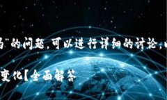 关于“tokenim的钱包地址会变吗”的问题，可以进