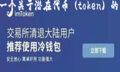 关于 ＂tokenim＂ 的信息并不普遍，因此下面是一