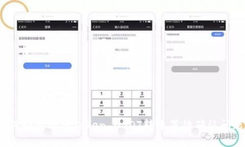 如何快速处理Token USDT转账等待确认问题？