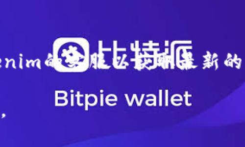 关于Tokenim是否支持Conflux钱包的问题，首先，我们需要了解Tokenim和Conflux的基本情况。

Tokenim是一款数字资产管理工具，通常用于管理各种虚拟货币和资产。它提供了安全的存储以及简单的交易功能，而Conflux则是一个新的区块链项目，致力于提高区块链的性能和可扩展性。

### 1. Tokenim支持的币种
Tokenim支持多种主流加密货币钱包，包括比特币、以太坊等常见数字资产。如果您想要使用Tokenim来管理Conflux相关的资产，首先需要确认其是否在Tokenim的支持列表中。

### 2. Conflux钱包的功能
Conflux提供了官方钱包以支持其网络和资产的存储与交易。它包括安全性、便捷性以及对Conflux网络的全面支持等功能。

### 3. Tokenim与Conflux的兼容性
若Tokenim未直接支持Conflux钱包，用户可以考虑使用第三方工具或转账至其它支持Conflux资产的交易平台。

### 4. 总结
如果您需要使用Conflux相关服务，得查看Tokenim的最新更新，或者直接联系Tokenim的客服以获取最新的信息。

基于此信息，如果您有特定的需求或想了解更多，可以提出详细问题，我将为您解答。