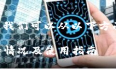 关于“Tokenim 2.0支持USDT吗”的问题，我们可以从