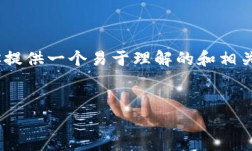 关于“tokenim如何用私钥”的主题，我将为你提供一个易于理解的和相关的关键词，并随后构建内容大纲和问题介绍。


如何安全使用Tokenim私钥：新手指南