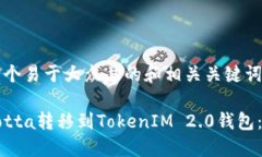 下面是一个易于大众且的和相关关键词：如何将