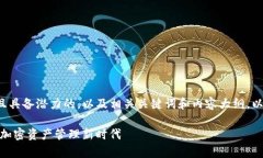 为了创造一个适合大众且具备潜力的，以及相关