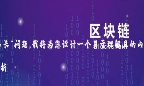 针对您提到的“tokenim2.0钱包私钥长度多长”问题，我将为您设计一个易于理解且的内容结构，包括、关键词、大纲及相关问题解答。

Tokenim 2.0 钱包私钥的长度及安全性分析
