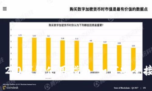 Tokenim 2.0钱包使用指南：如何安全接收比特币
