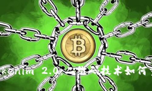 深入探索 Tokenim 2.0：二维码技术如何重塑数字生态