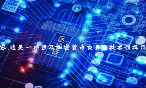 好的，您似乎想要了解有关将 Tokenim 中的 EOS 转账到火币交易所的内容。这是一项涉及加密货币交易的技术性操作，为了帮助您更好地理解这一过程，我们可以从以下几个方面进行详细探讨。

### 和关键词

如何将Tokenim中的EOS顺利转账到火币交易所