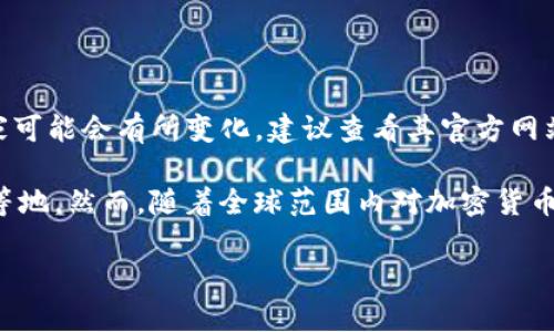 Tokenim是一个加密货币交易平台，其监管情况取决于其注册所在地和经营范围。不过，具体的监管国家可能会有所变化，建议查看其官方网站或相关公告，以了解最新的监管信息。

一般来说，很多加密货币交易平台会选择在监管相对宽松的国家注册，比如马耳他、塞舌尔或者新加坡等地。然而，随着全球范围内对加密货币监管的加强，很多平台也在积极寻求合规，可能会在多个国家申请牌照，通过合规经营来增强用户信任。

因此，要获取Tokenim具体的监管国信息，还是要查阅其官方信息。