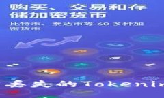 如何找回丢失的Tokenim助记词？