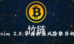 全面解析Tokenim 2.0：华为标注风险软件的安全性与