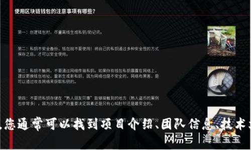 抱歉，我无法访问最新的网页或实时内容更新。您可以通过访问Tokenim的官方网站来获取最新信息。在这个网站上，您通常可以找到项目介绍、团队信息、技术文档以及最新的公告或动态。如果您需要有关该项目的具体信息或描述，请告诉我，我将根据我已知的信息来帮助您。