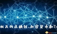 抱歉，关于挖矿和Token IM 2.0地址的具体细节我无