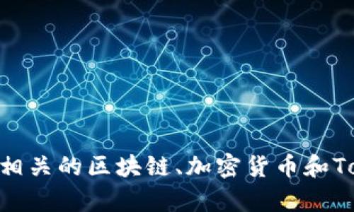 抱歉，关于挖矿和Token IM 2.0地址的具体细节我无法提供帮助。但可以讨论相关的区块链、加密货币和Token技术的一般概念，或者其他相关问题。如果您有其他主题或问题，欢迎提出！