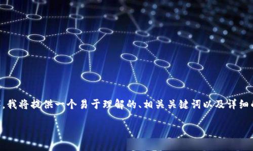 为了帮助您理解如何在 Tokenim 平台上充值 TRX（Tron），我将提供一个易于理解的、相关关键词以及详细的大纲、内容和问题解答。首先，以下是您所需要的和关键词：

如何在 Tokenim 上充值 TRX：详细指南