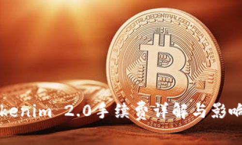 货币转Tokenim 2.0手续费详解与影响因素分析
