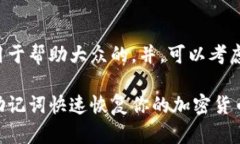 创建一个用于帮助大众的，并，可以考虑如下信