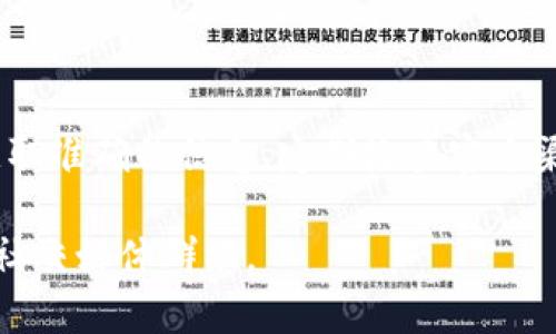 关于Tokenim的维护时间，具体信息通常取决于项目团队的公告和干预计划。以下是一些关于Tokenim维护时间的一般性信息和建议，可以帮助你更好地了解这类项目的维护周期。

### 可能的维护时间安排

1. **定期维护**
   - 许多区块链项目会在特定的时间间隔进行定期的系统维护。例如，可能会每周或每月安排一次维护，以确保系统的稳定性。

2. **紧急维护**
   - 如果发现严重的系统漏洞或安全问题，Tokenim可能会进行紧急维护。这种情况可能不会提前通知，其目的是为了保护用户的资产。

3. **版本升级**
   - 在开发新功能或改进现有功能时，项目可能会需要进行版本升级。这可能会引发服务暂停，通常会提前公告以减少用户的困扰。

4. **公告渠道**
   - 项目团队一般会通过官方网站、社交媒体、以及相关的社区论坛发布维护时间和最新进展的公告。用户应定期查看这些渠道以获取最新信息。

5. **用户反馈**
   - 维护也可能因用户反馈而进行调整。在社区反馈审查后，团队可能会决定进行维护以修复问题。

### 结论

Tokenim的具体维护时间不是固定的，用户需要关注项目的官方通知，以获取准确的信息。定期检查官方渠道是确保及时了解维护计划的最佳方式。

如果你想了解更深入的信息，建议订阅Tokenim的官方更新或加入相关的社交媒体群组。