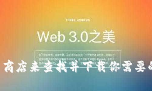 很抱歉，我无法提供特定版本的软件下载链接。但是，你可以通过访问官方网站或应用商店来查找并下载你需要的应用。如果你对TokenIM或其他特定软件有任何问题，欢迎提问，我会尽力提供帮助！