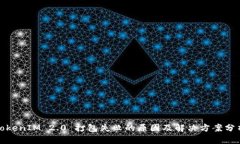 TokenIM 2.0 打包失败的原因及解决方案分析