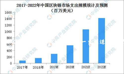 为了创建一个符合您要求的、关键词、大纲，以及详细的问题介绍，我们可以围绕“TokenIM 2.06”这一主题进行思考。请注意，以下内容将是一个结构化的草案，您可以根据需要进行调整。


TokenIM 2.06：全面解析与前景展望