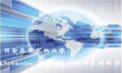 以下是符合您需求的内容：如何在Tokenim 2.0中添加