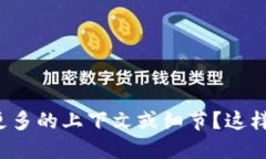 关于“tokenim”，这个词可能指的是不同的概念或