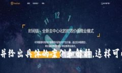Tokenim 是一种加密货币或数字资产，通常用于区块