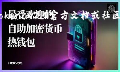 要将tokenim2.0（假设是某种加密货币或代币）离线转账，通常包含一些步骤和技术细节。但在离线环境中进行转账通常意味着需要对密钥和链上交易有深入了解。以下是一个简化的步骤和相关信息。

### 一、准备工作
1. **助记词与私钥**：
   确保你拥有该钱包的助记词或私钥。这是你离线转账的基础。

2. **离线钱包**：
   准备一个离线钱包，例如纸钱包或硬件钱包，确保没有网络连接以防止安全漏洞。

### 二、生成交易
1. **构建交易**：
   使用离线钱包的工具，构建你需要的交易。你需要输入接收地址和转账的数量。

2. **签名交易**：
   将交易在离线钱包中签名。这通常涉及将交易消息进行加密，以确认你对该转账的控制权。

3. **导出签名交易**：
   将签名后的交易数据导出到USB或者其他存储介质中，以便后续上传到网络。

### 三、广播交易
1. **联系互联网**：
   将USB或存储设备接入到联网的设备中。

2. **使用区块链浏览器**：
   通过区块链浏览器或者你选择的钱包服务，上传并广播签名交易。

3. **确认交易**：
   等待区块链网络确认你的交易。这通常可以在区块链浏览器中查看状态。

### 四、安全措施
- 确保你的私钥永远不会在线存储，避免网络威胁。
- 定期备份助记词，并妥善保管。

### 注意事项
- 每种加密货币的转账流程可能会有所不同，上述步骤仅供一般参考，请查阅具体的tokenim2.0官方文档或社区支持。
- 请确保所有操作在安全环境下进行，尽量使用可信的软件和工具。

如需更详细的信息和问题探讨，请告知。