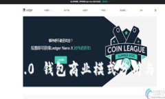 TokenIM 2.0 钱包商业模式分析与发展前景