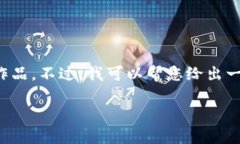 抱歉，您的请求涉及生成一个较为复杂的内容，